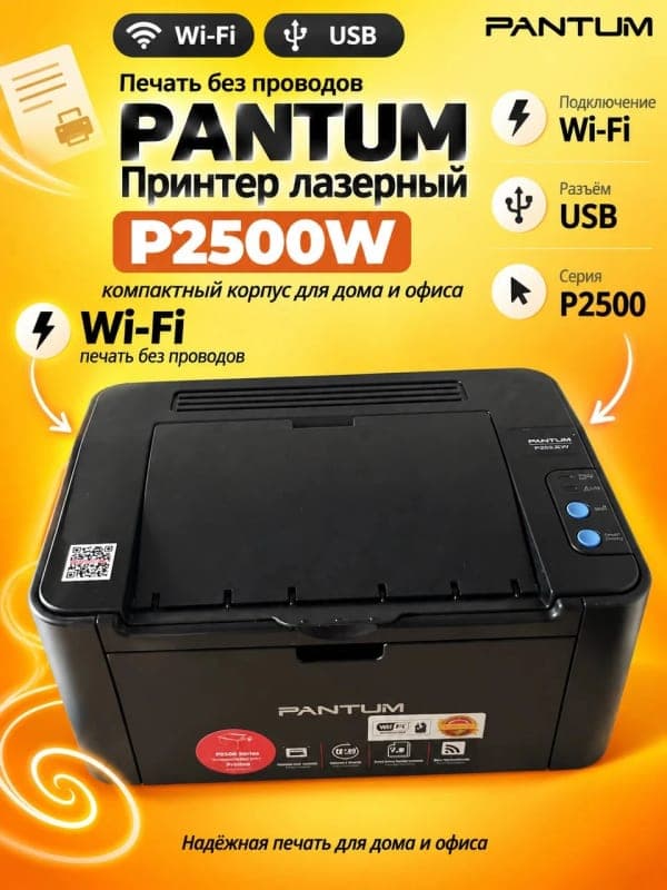 Лазерный принтер Pantum P2500W: инфографика для карточки товара Wildberries и Ozon