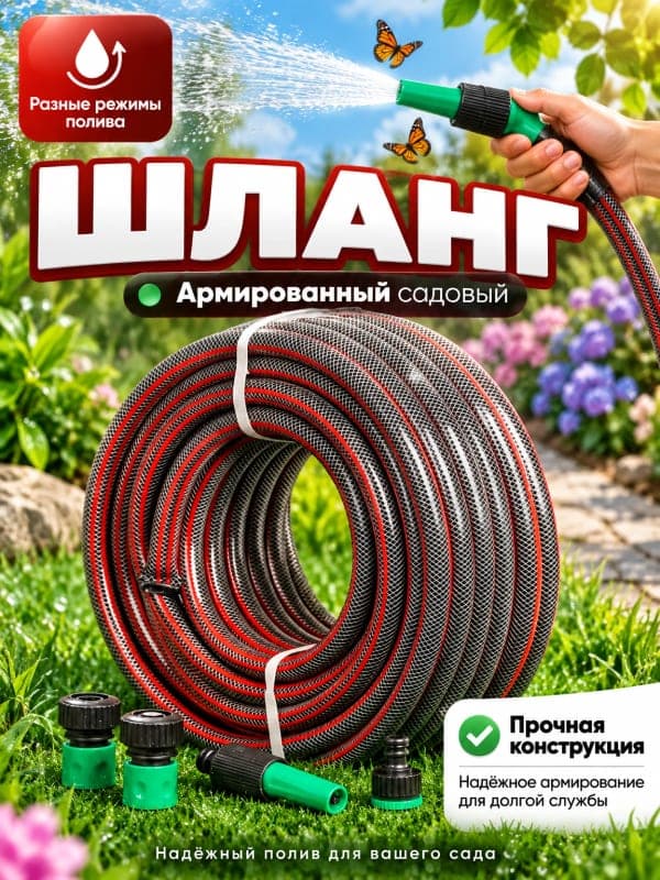 Садовый армированный шланг: инфографика для карточки товара Wildberries и Ozon